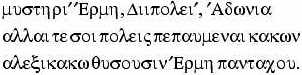 musteri Hermei, Diipolei, Adonia: / allai te soi poleis pepaumenai kakon / alexikakoi thusousin Hermei pantachou.